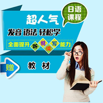 日语初级班