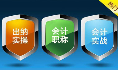 会计班
