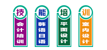专注电脑、外语、会计培训